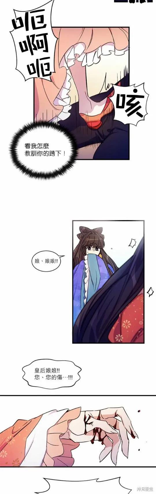 《异世界的野蛮皇后》第7话 第16页