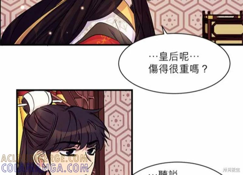 《异世界的野蛮皇后》第7话 第27页