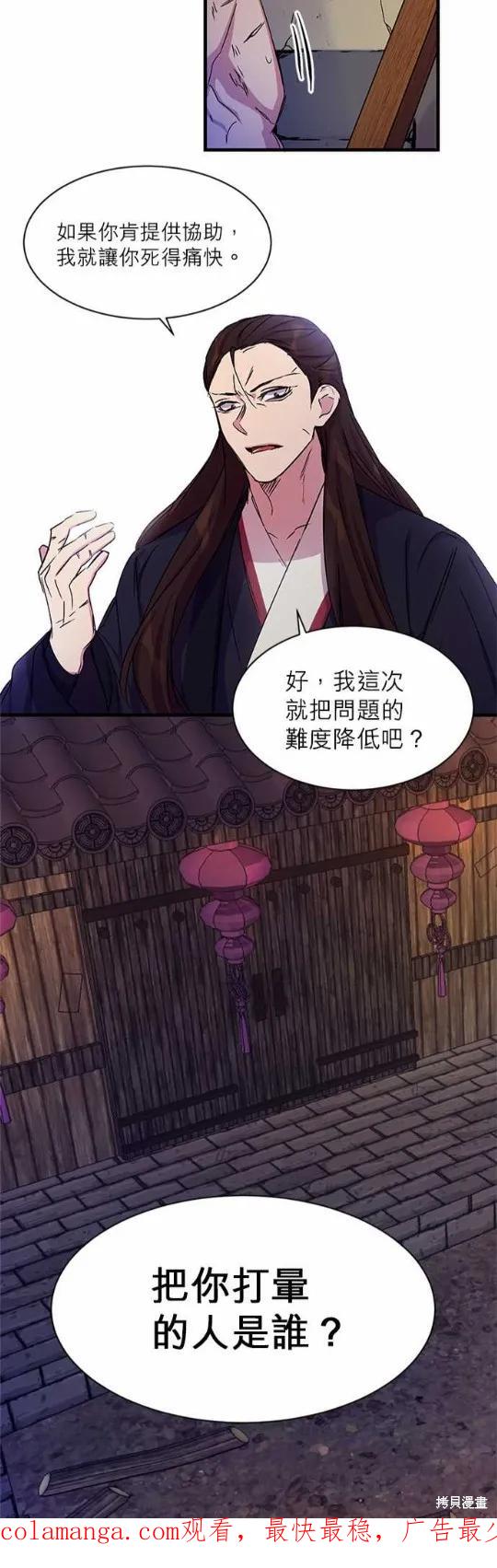 《异世界的野蛮皇后》第8话 第30页