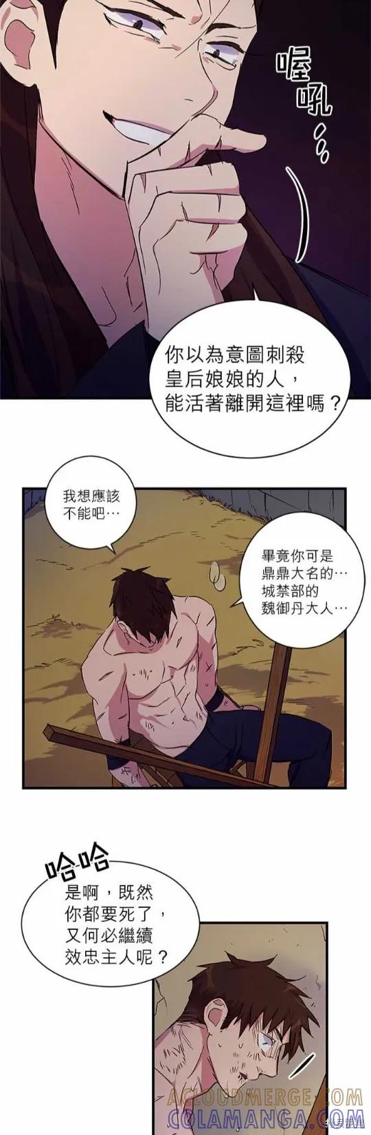 《异世界的野蛮皇后》第8话 第29页