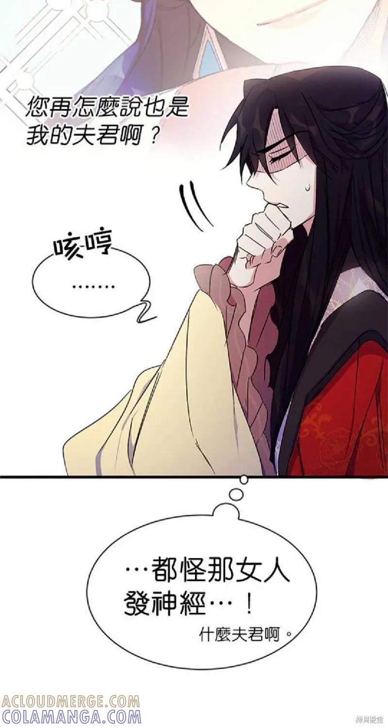 《异世界的野蛮皇后》第8话 第17页