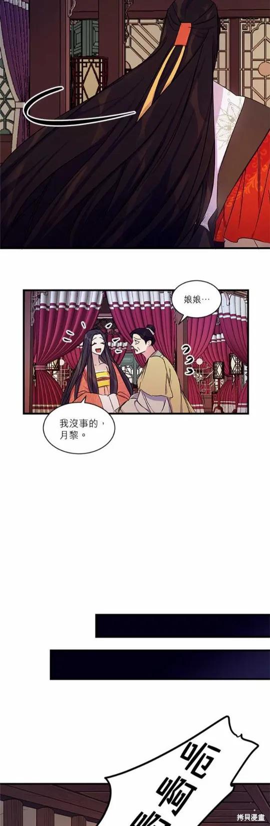 《异世界的野蛮皇后》第8话 第26页