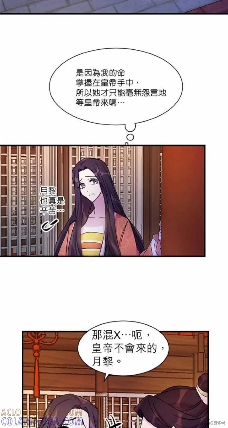 《异世界的野蛮皇后》第8话 第19页