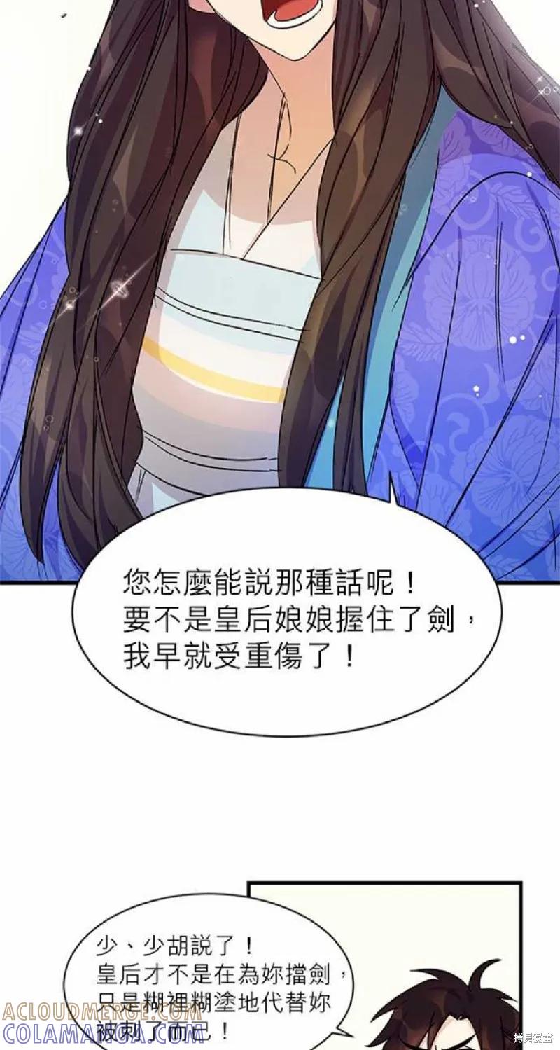 《异世界的野蛮皇后》第8话 第15页