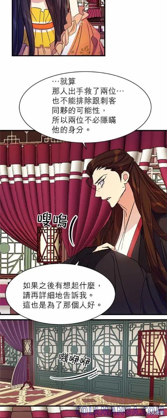 《异世界的野蛮皇后》第8话 第3页