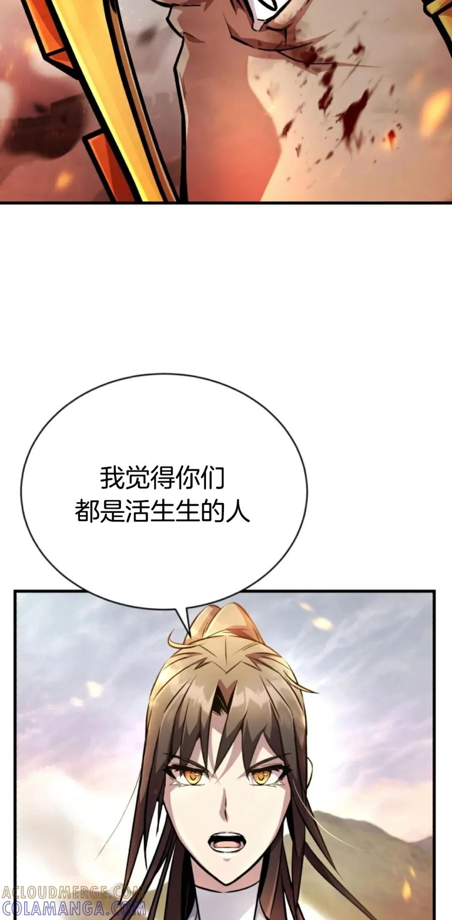 《只有我知道的主角》第12集 第33页