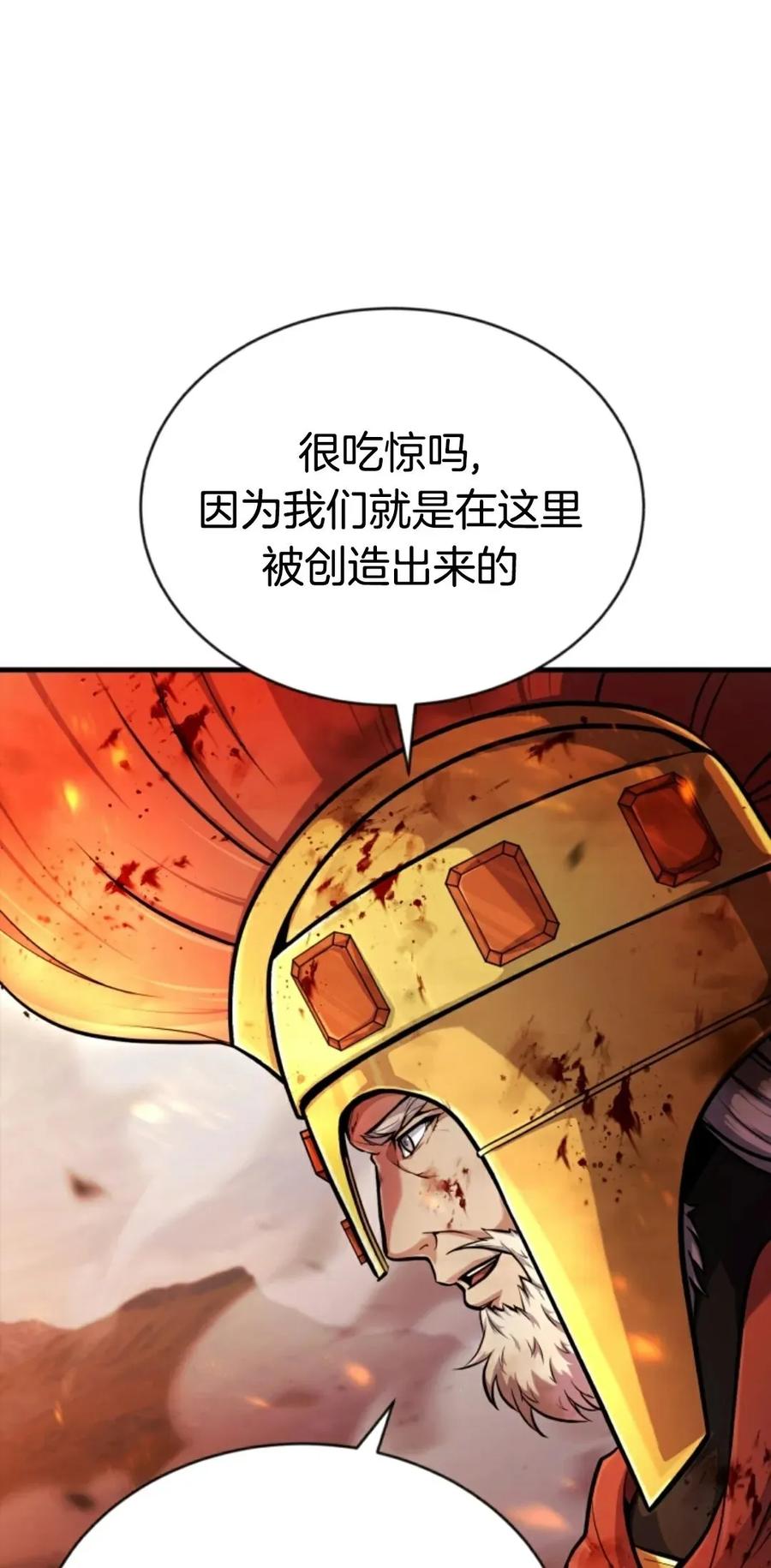 《只有我知道的主角》第12集 第31页