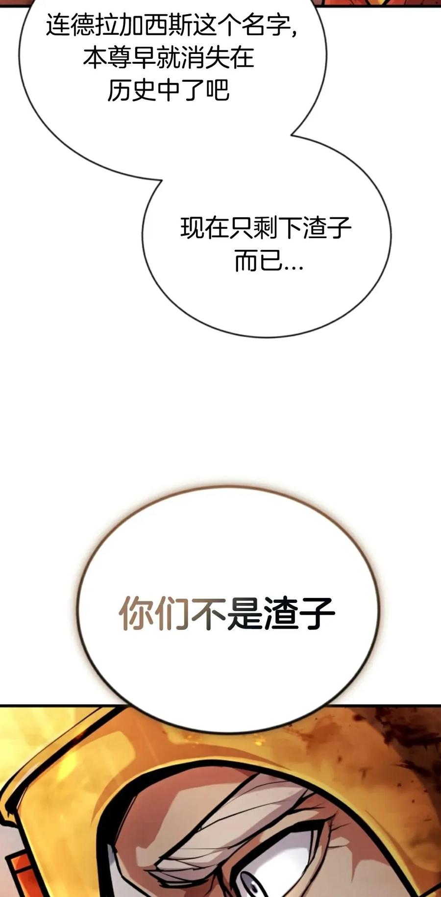 《只有我知道的主角》第12集 第32页