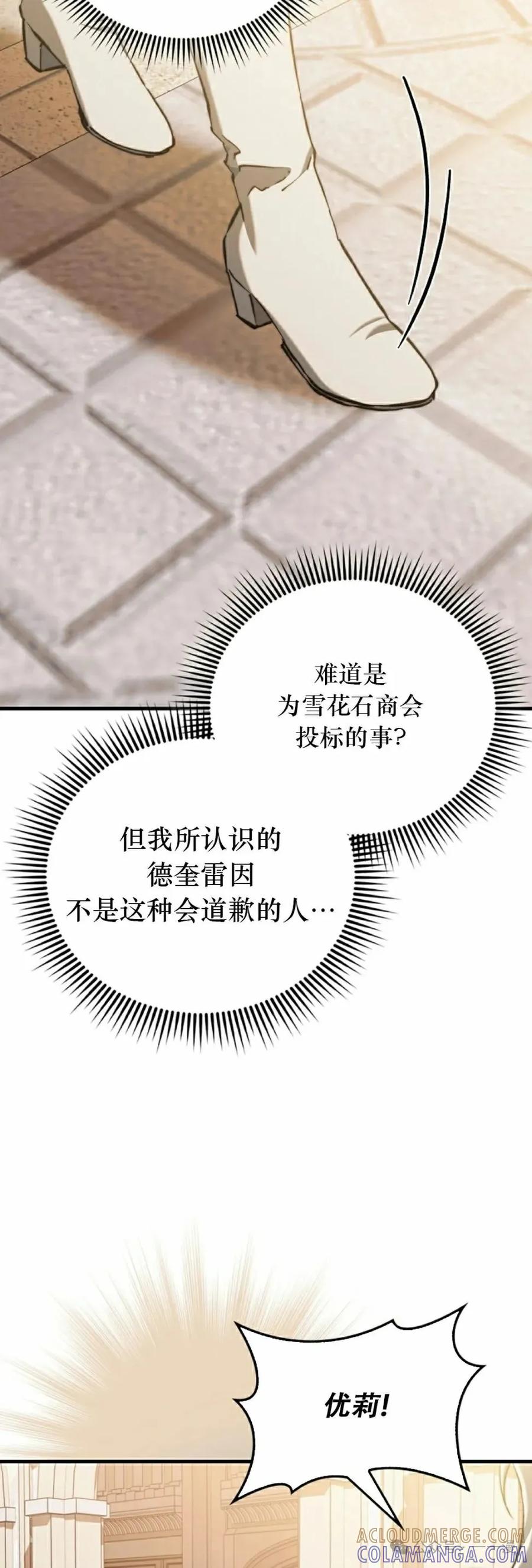 《反派也想活下去》第12集 第28页