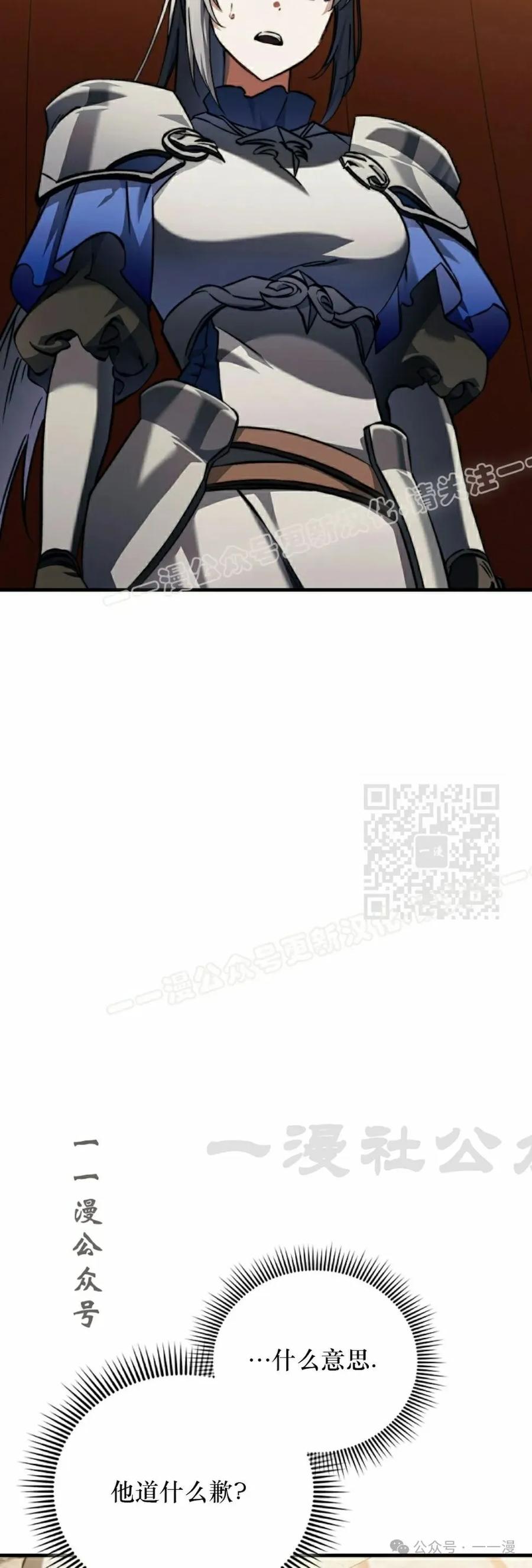 《反派也想活下去》第12集 第27页