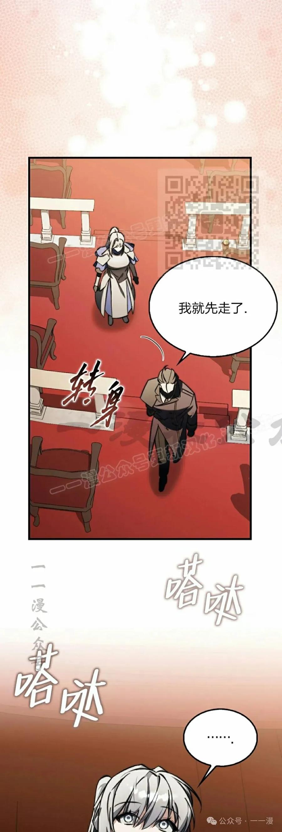 《反派也想活下去》第12集 第26页