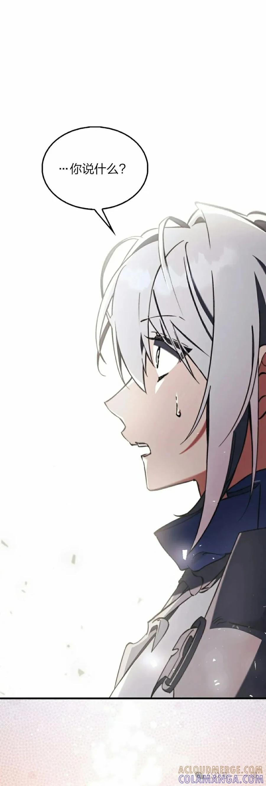 《反派也想活下去》第12集 第25页