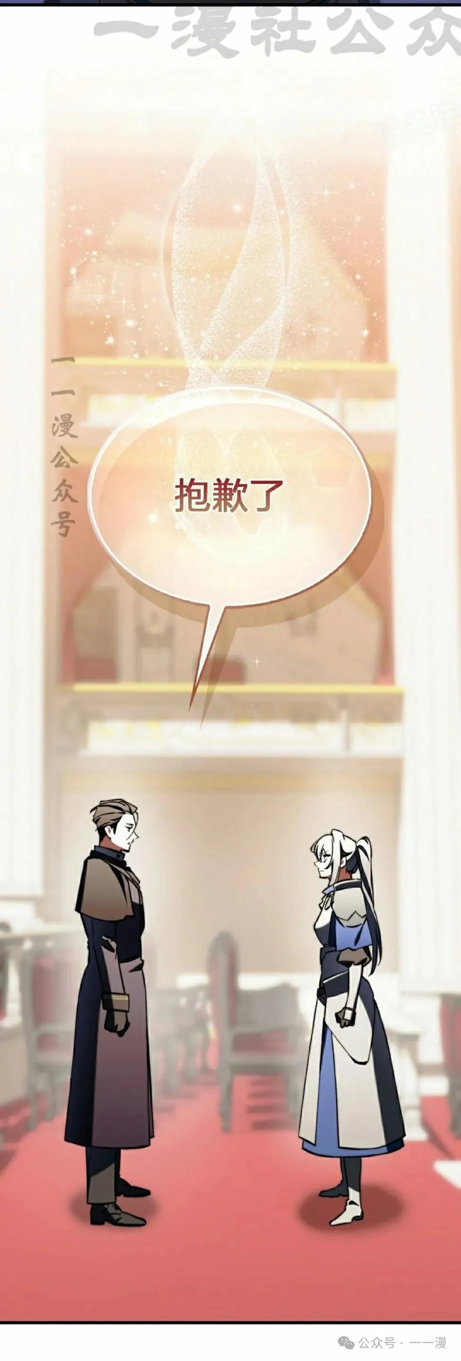 《反派也想活下去》第12集 第24页