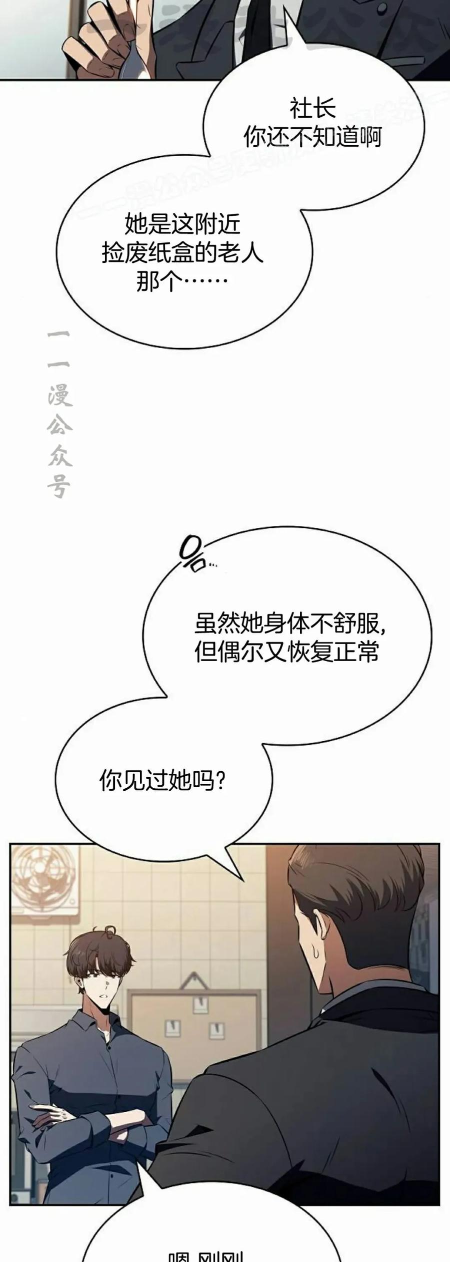 《回归者的平静生活》第13集 第74页