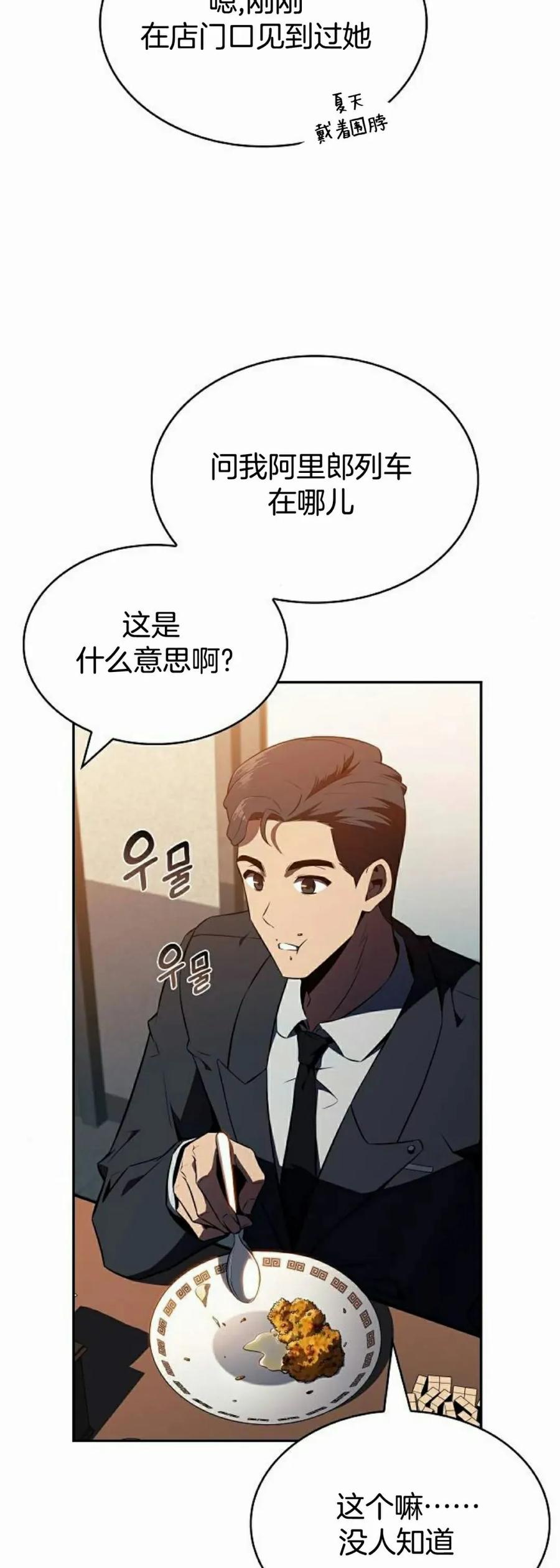 《回归者的平静生活》第13集 第75页
