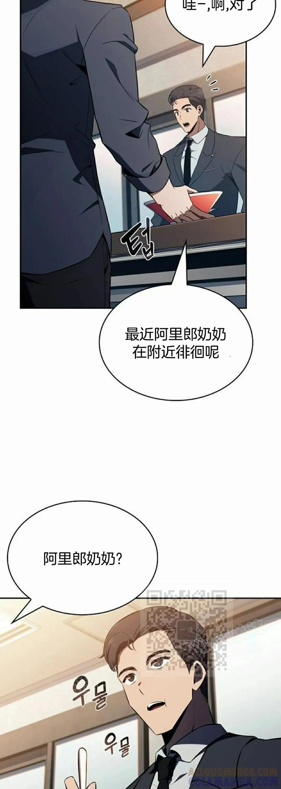 《回归者的平静生活》第13集 第73页