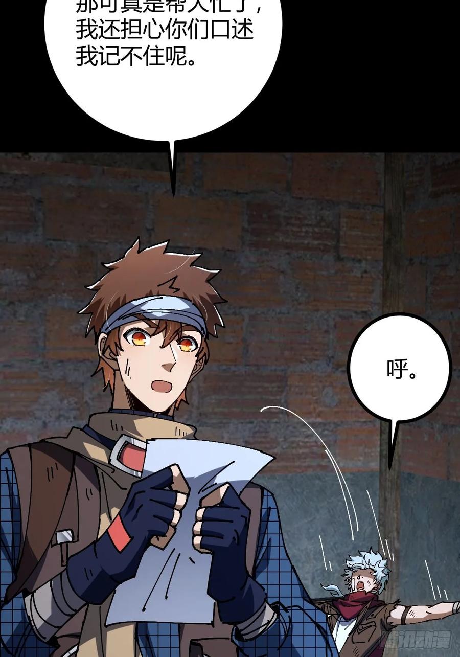 我在末世词条成神 - 020 兽王咆哮 - 第75张图