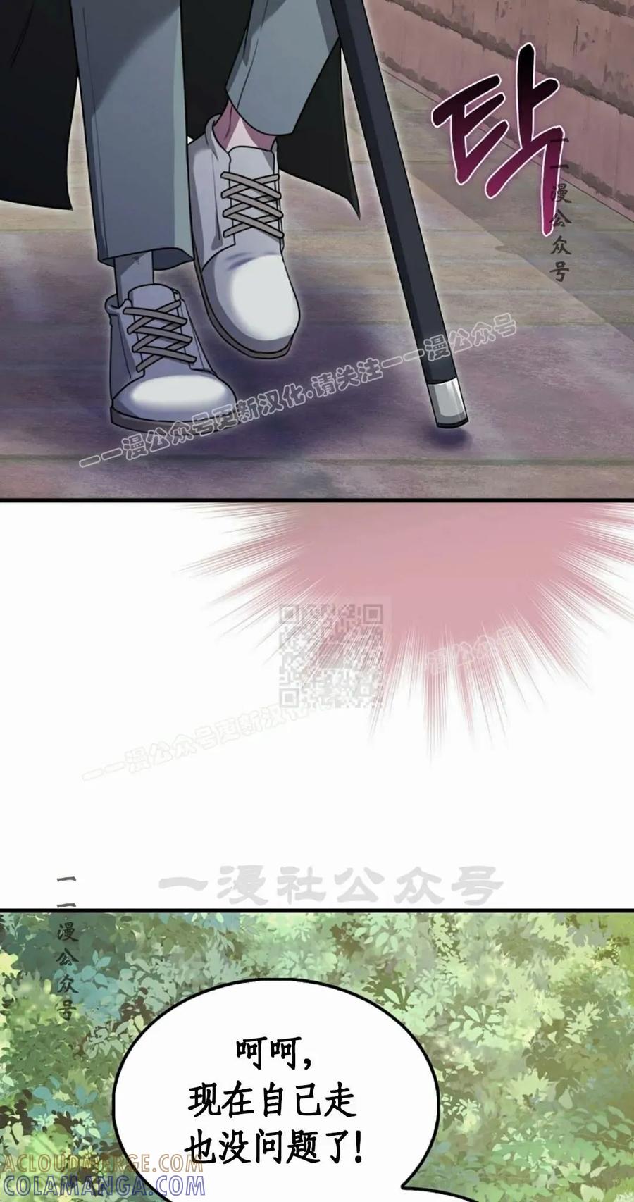 《我不是回归者》第26话 第37页