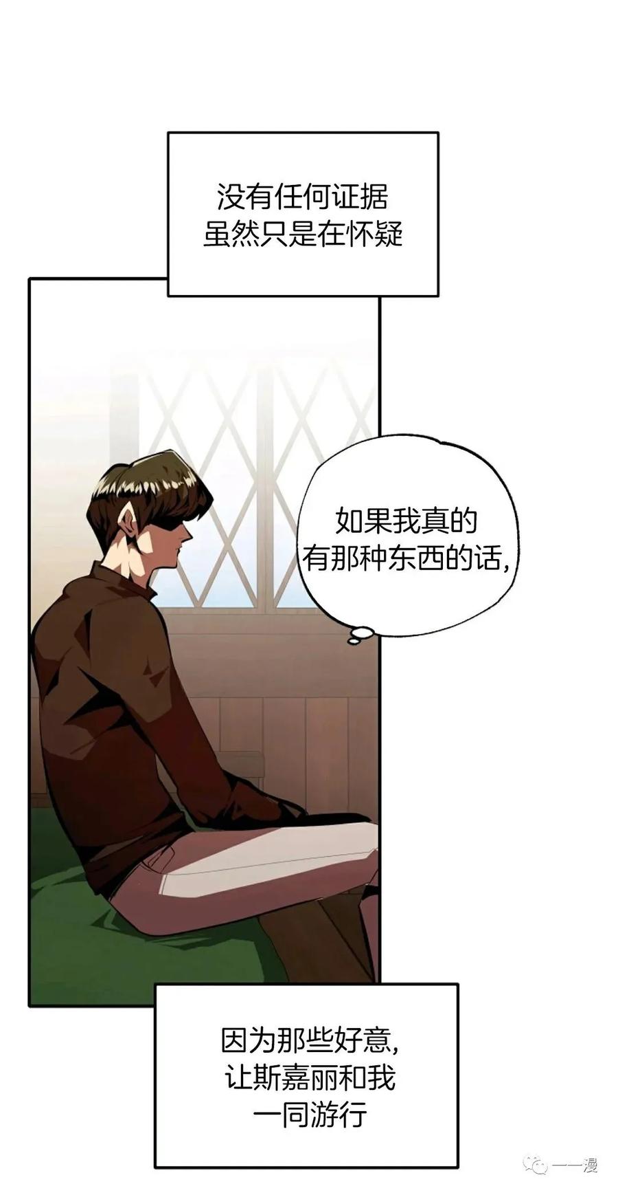 《独一无二的回归》第31话 第11页