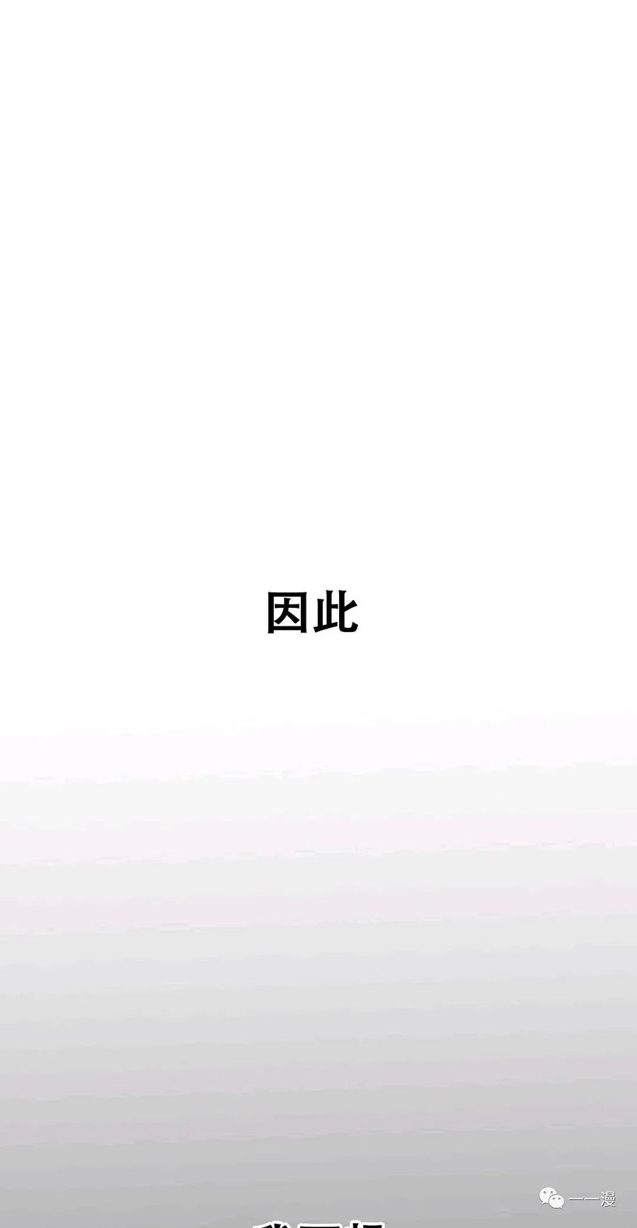 《独一无二的回归》第31话 第14页