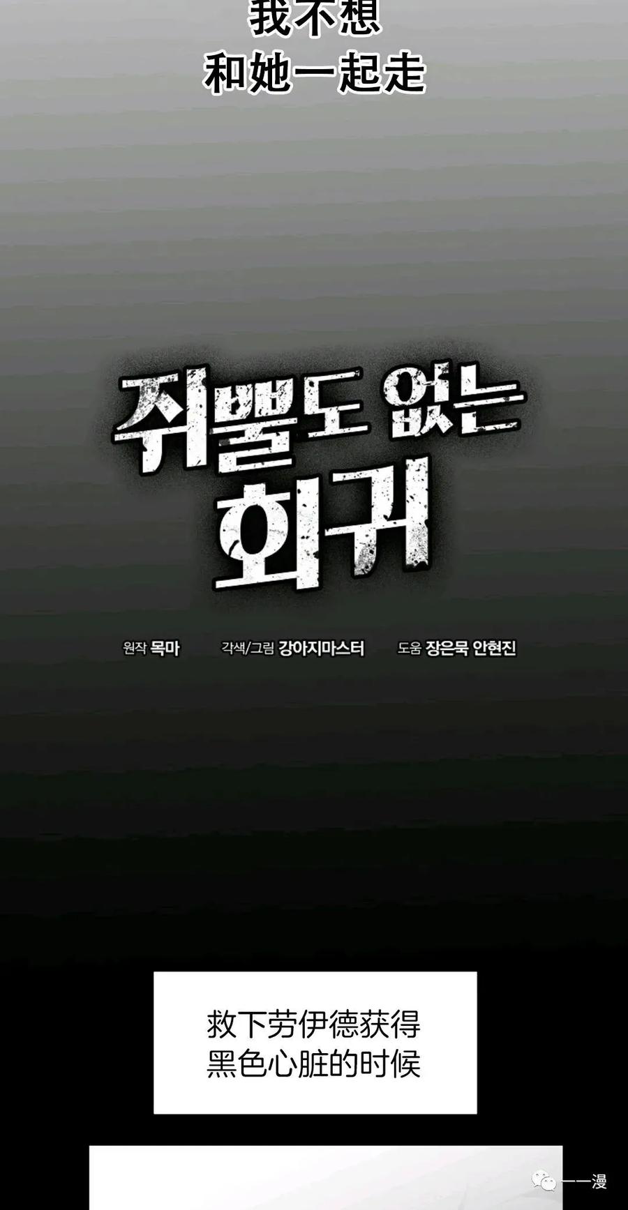 《独一无二的回归》第31话 第15页