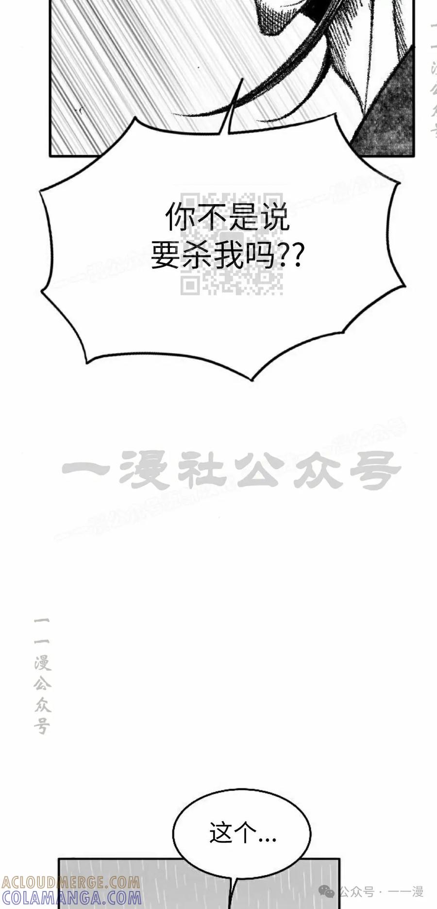 《黑杀》第36集 第46页