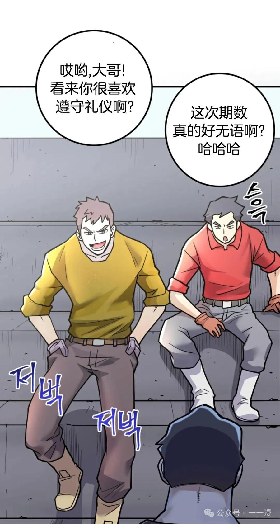 《1RM的钢铁骑士》6 第54页