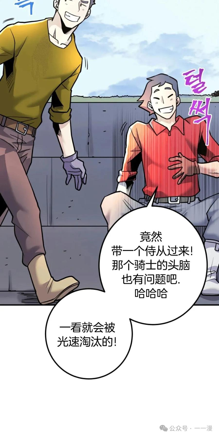 《1RM的钢铁骑士》6 第50页