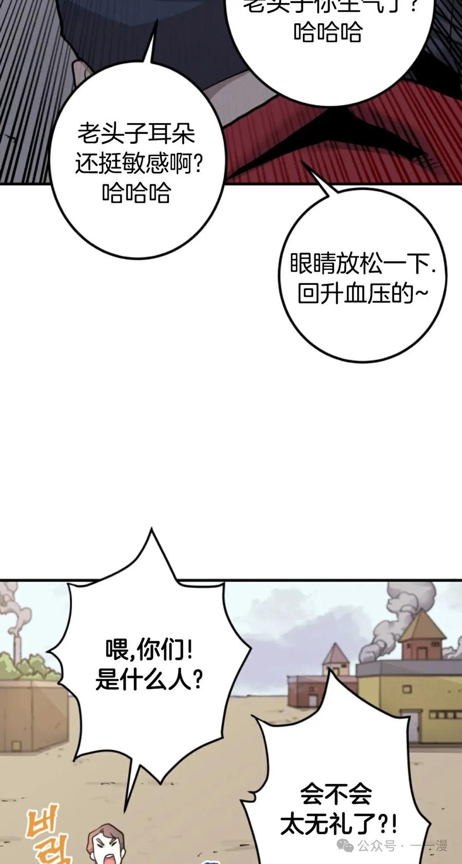 《1RM的钢铁骑士》6 第52页