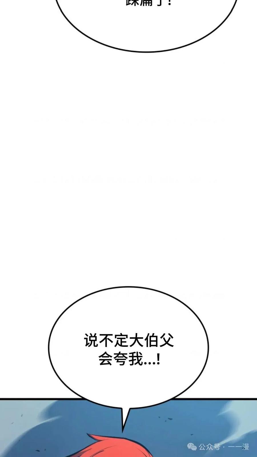 《伯爵家的小儿子是玩家》第7集 第124页