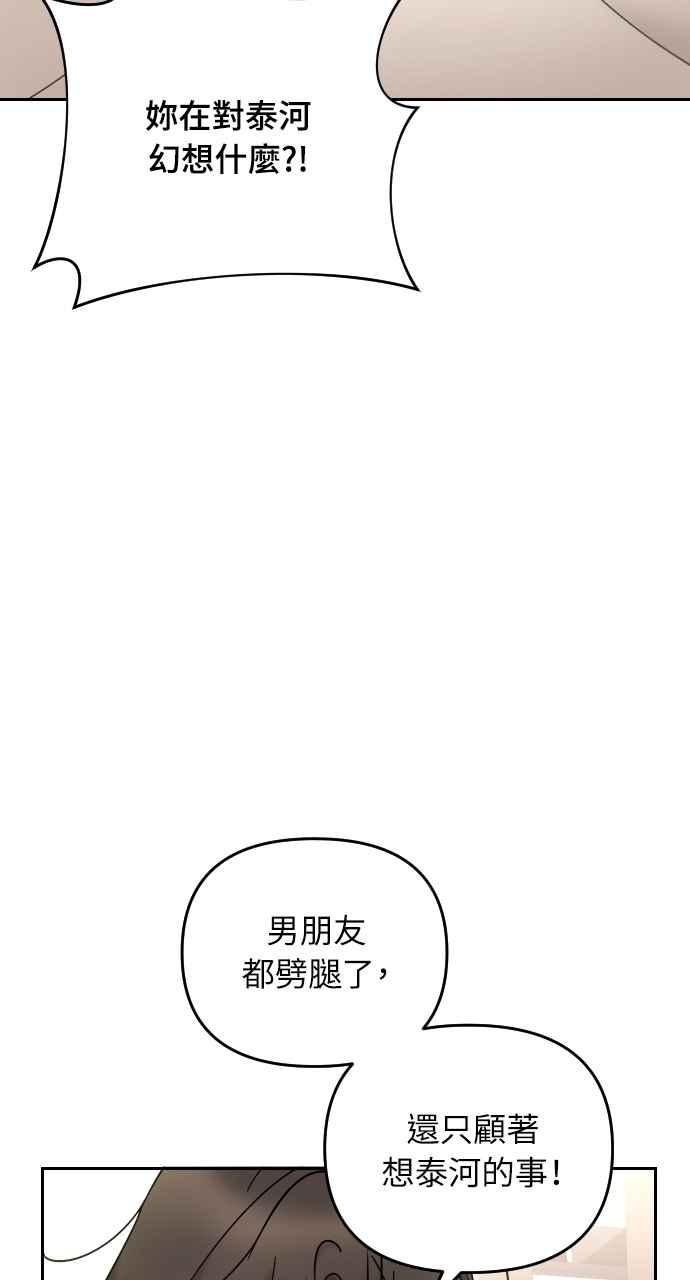 《年下本部长》第9话 第15页