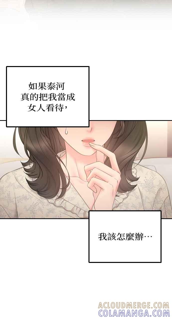 《年下本部长》第9话 第13页