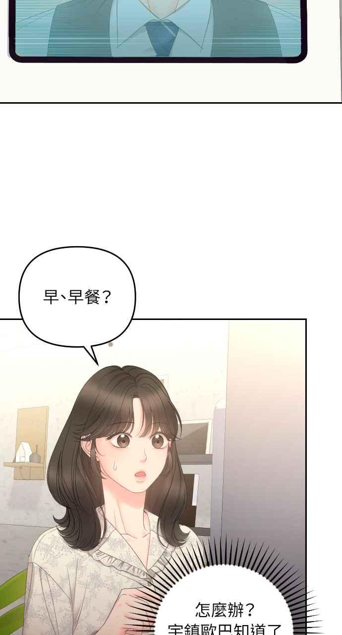 《年下本部长》第9话 第18页