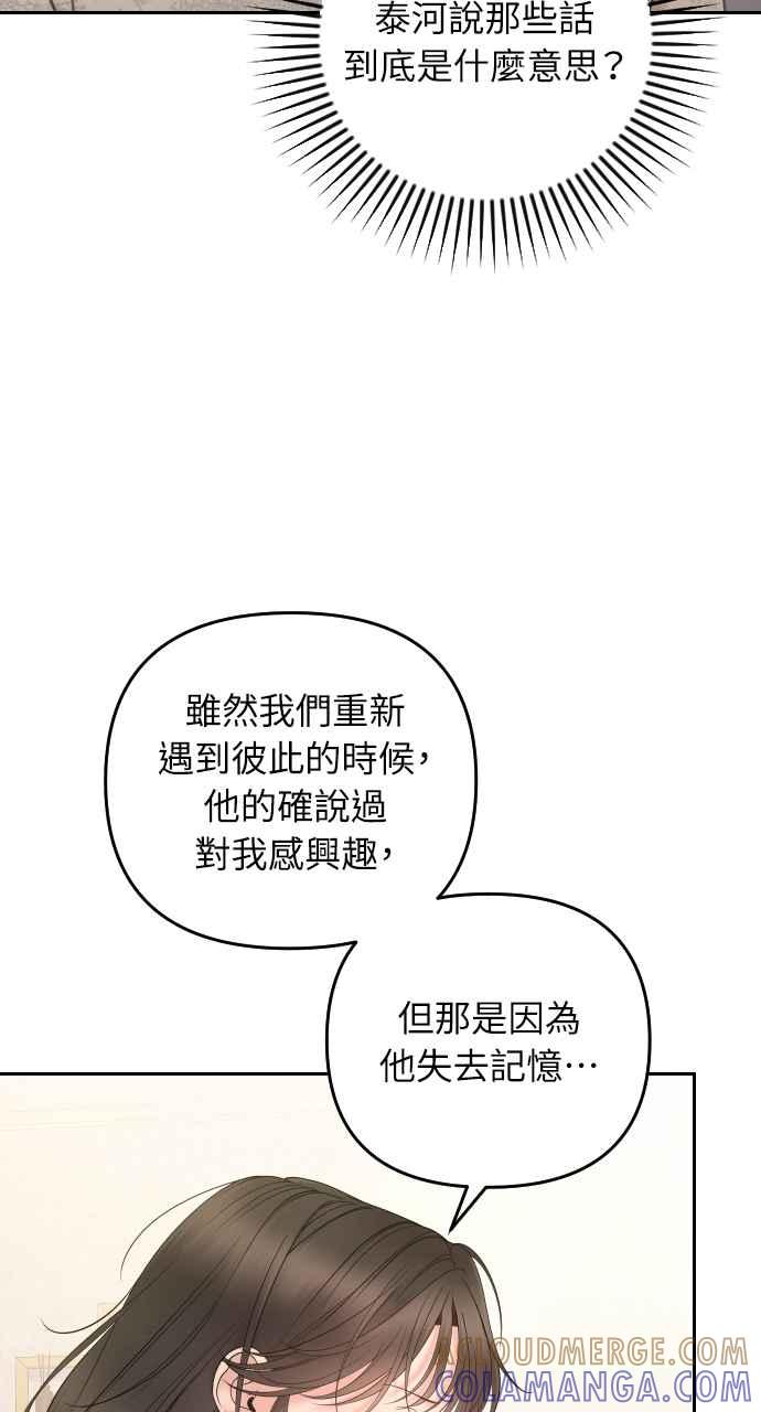 《年下本部长》第9话 第9页