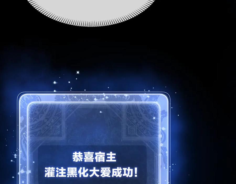 《大爱魔尊，女徒弟都想杀我》第89话 为师以你为荣 第119页