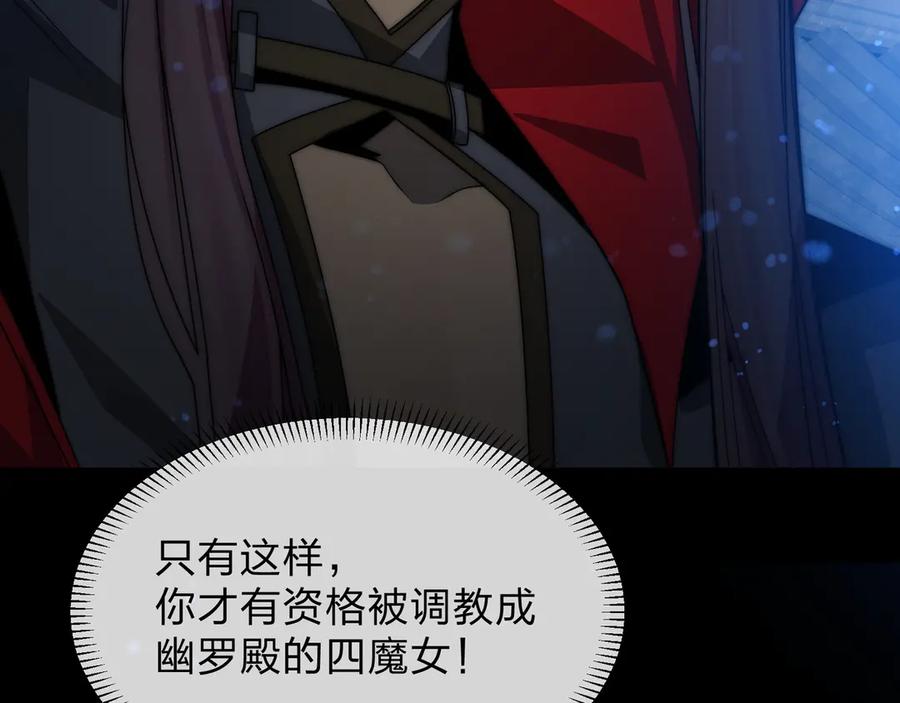 《大爱魔尊，女徒弟都想杀我》第89话 为师以你为荣 第118页