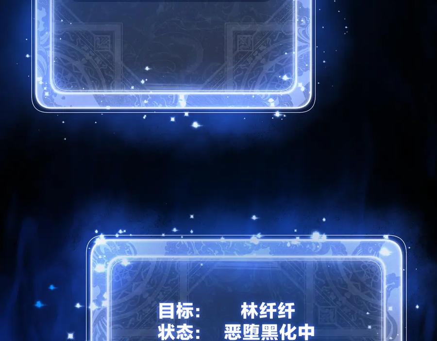 《大爱魔尊，女徒弟都想杀我》第89话 为师以你为荣 第120页