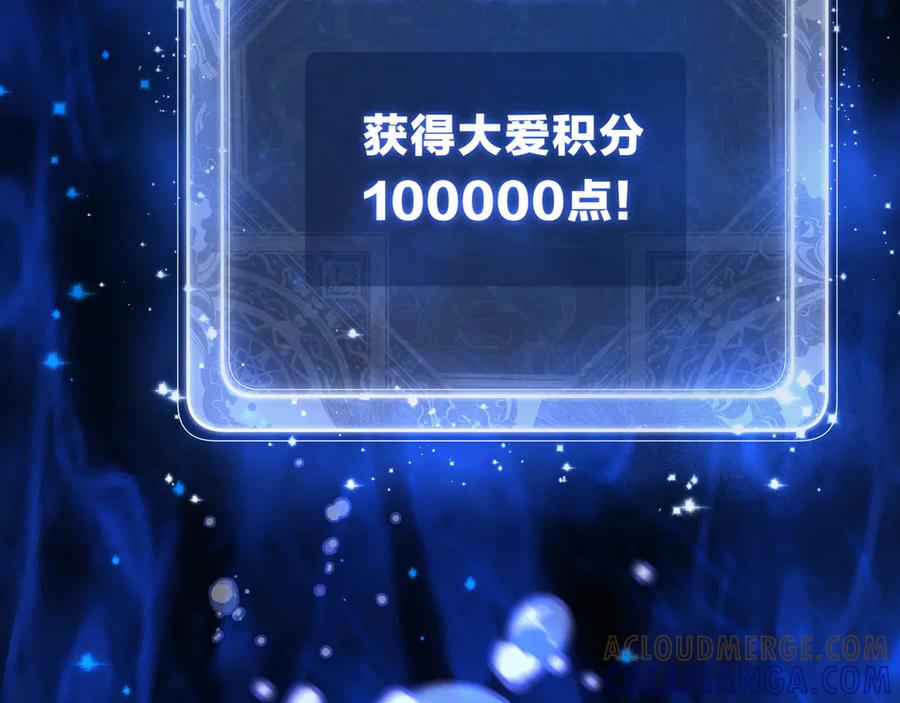 《大爱魔尊，女徒弟都想杀我》第89话 为师以你为荣 第121页