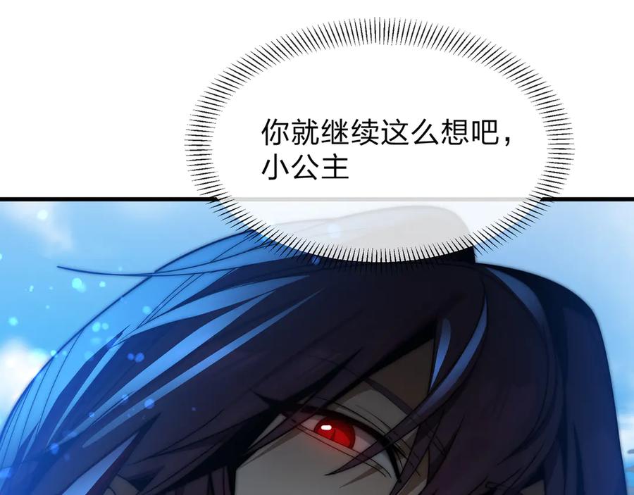 《大爱魔尊，女徒弟都想杀我》第89话 为师以你为荣 第116页