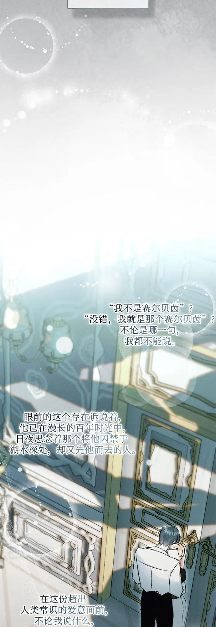 《囚禁在我湖中的人鱼》第15话 第41页