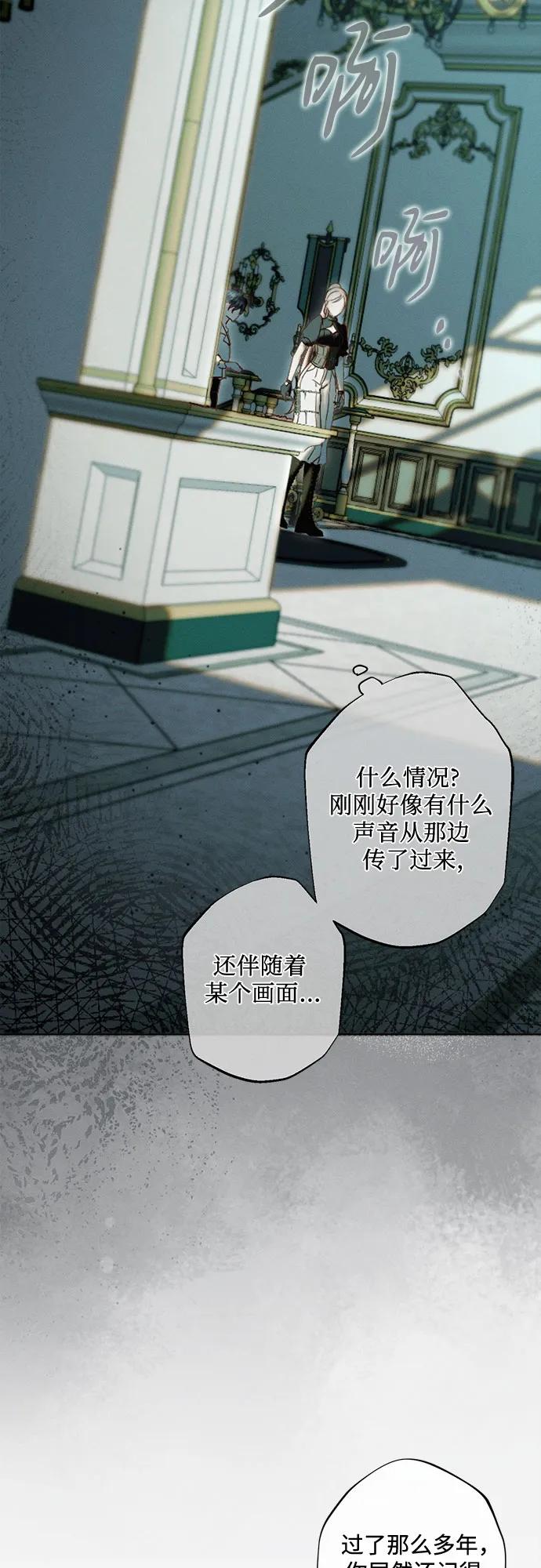 《囚禁在我湖中的人鱼》第15话 第23页