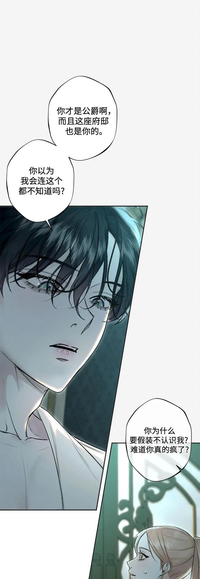 《囚禁在我湖中的人鱼》第15话 第6页
