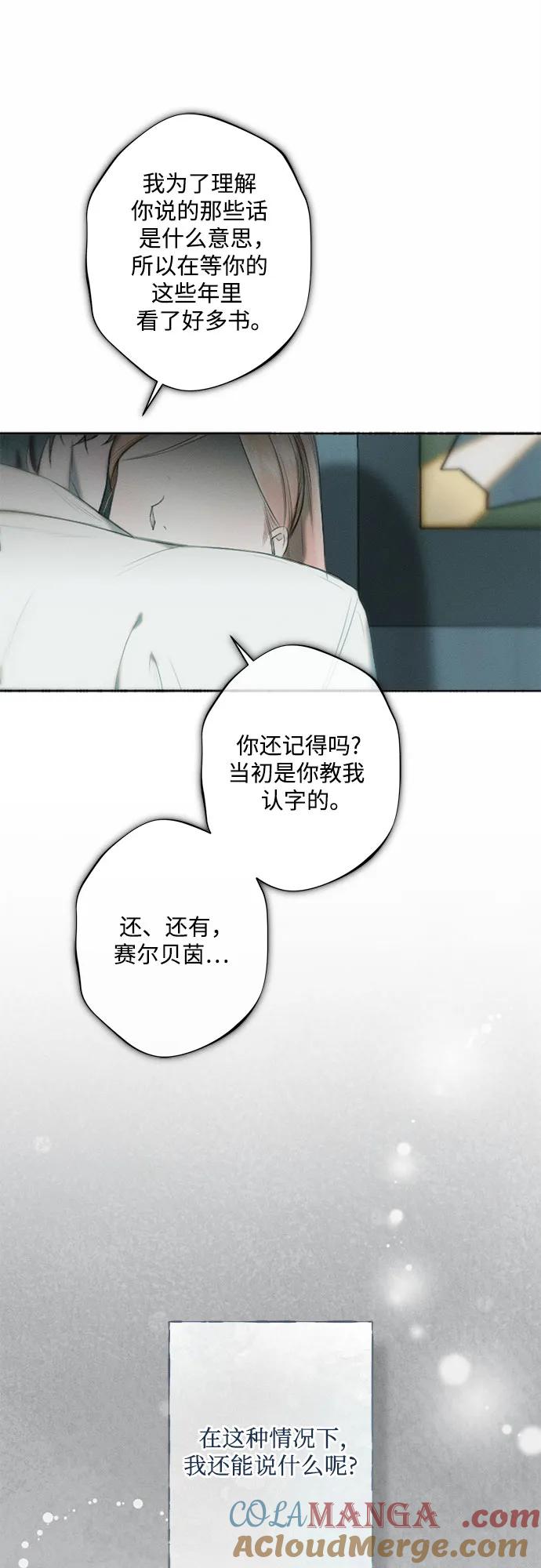 《囚禁在我湖中的人鱼》第15话 第40页