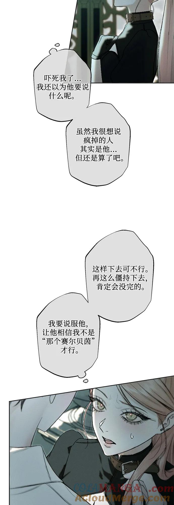 《囚禁在我湖中的人鱼》第15话 第7页