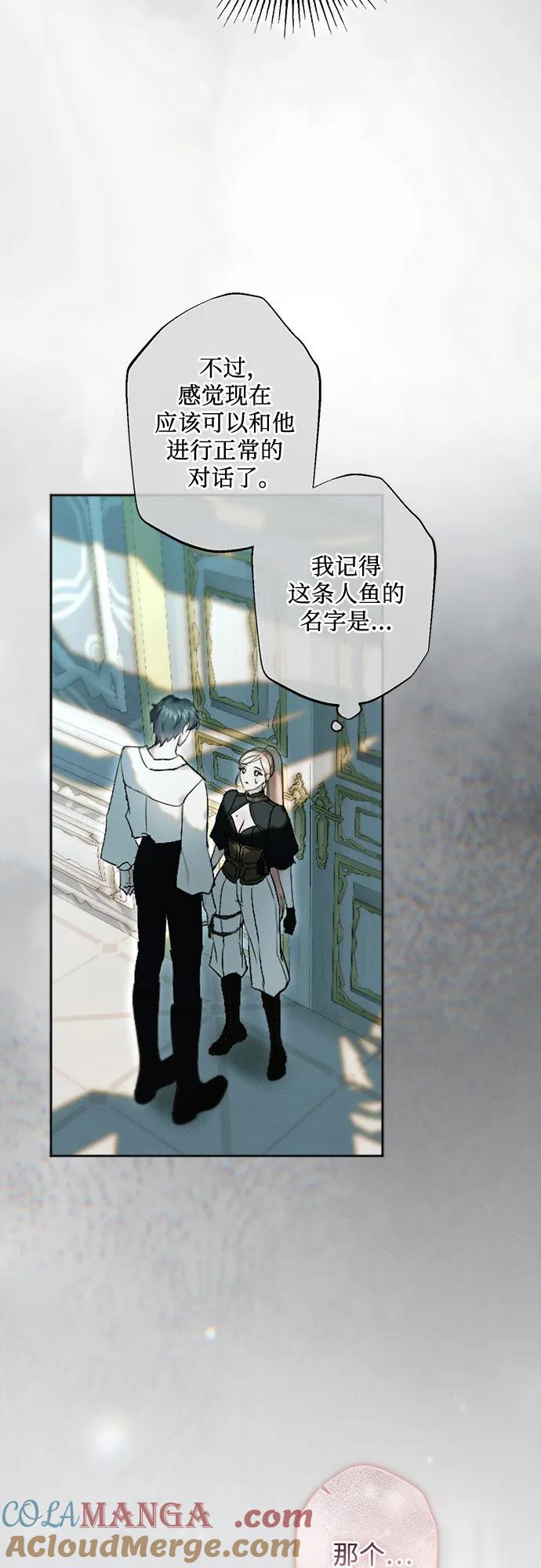 《囚禁在我湖中的人鱼》第15话 第34页