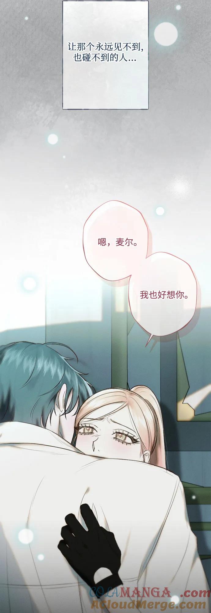 《囚禁在我湖中的人鱼》第15话 第43页