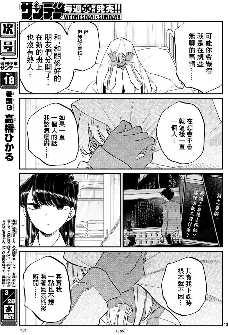 古见同学是沟通鲁蛇。 第132回 第14页