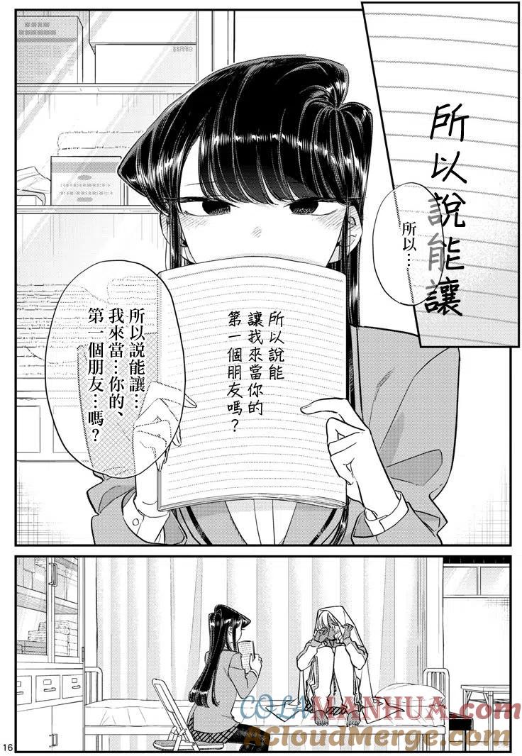 古见同学是沟通鲁蛇。 第132回 第17页