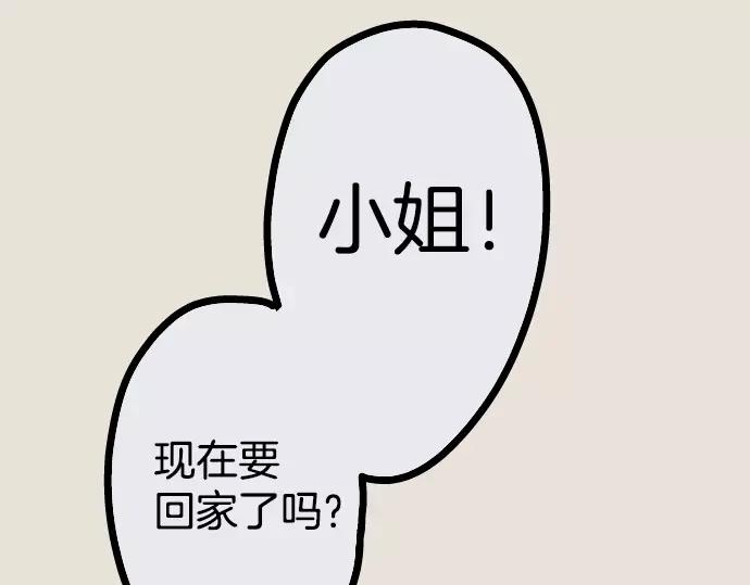 《犬系男子恋爱中》第31话 我在老家，那你呢？ 第84页