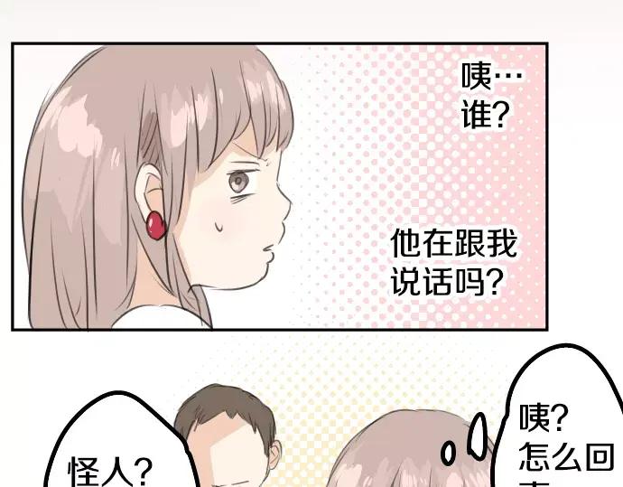 《犬系男子恋爱中》第31话 我在老家，那你呢？ 第86页